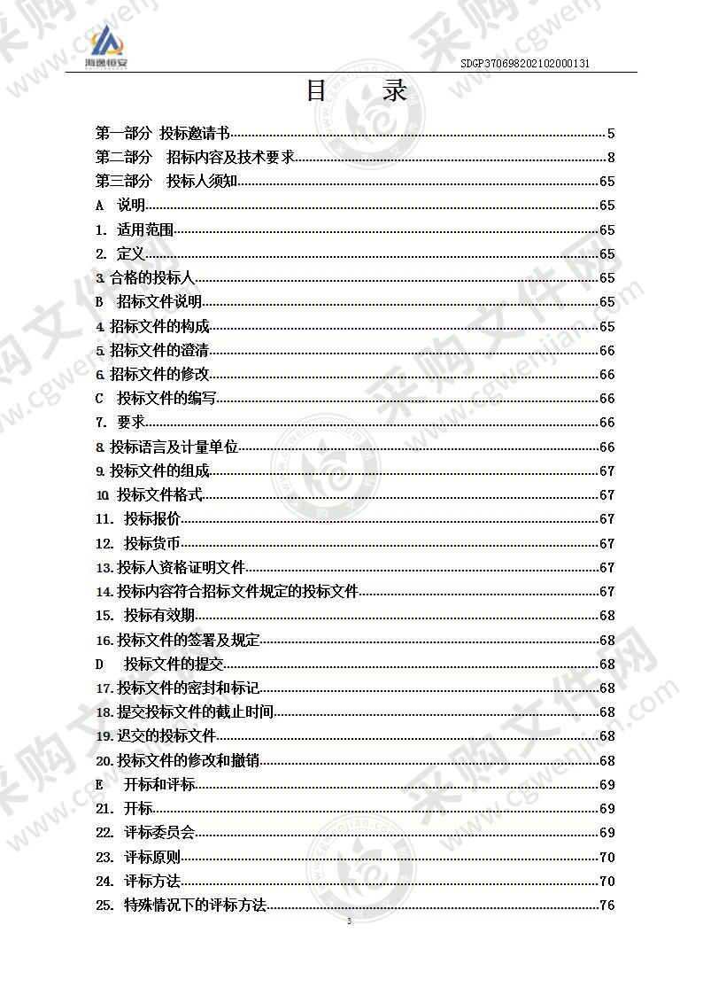 烟台经济技术开发区高级中学等30所学校教师学生用机采购及微机室建设项目