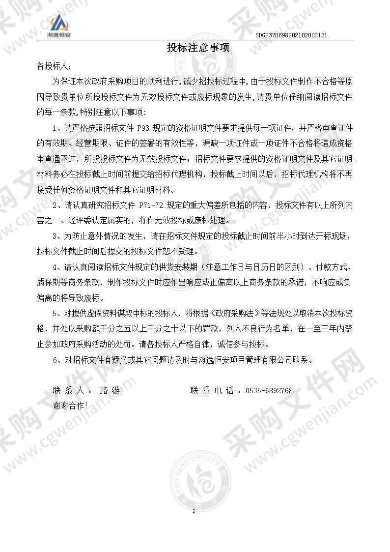 烟台经济技术开发区高级中学等30所学校教师学生用机采购及微机室建设项目