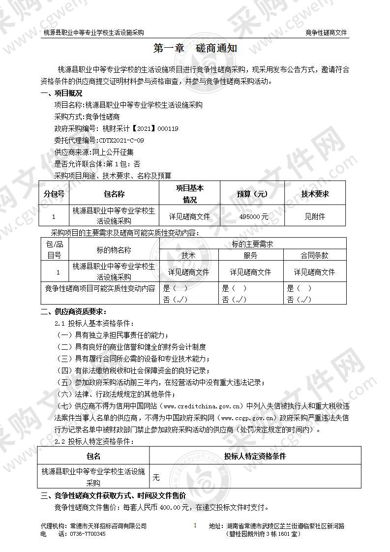 桃源县职业中等专业学校生活设施采购