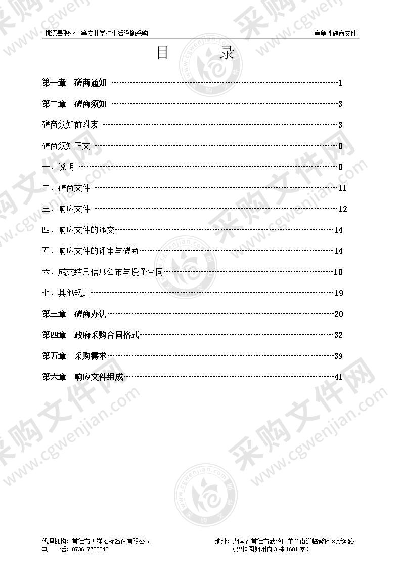 桃源县职业中等专业学校生活设施采购