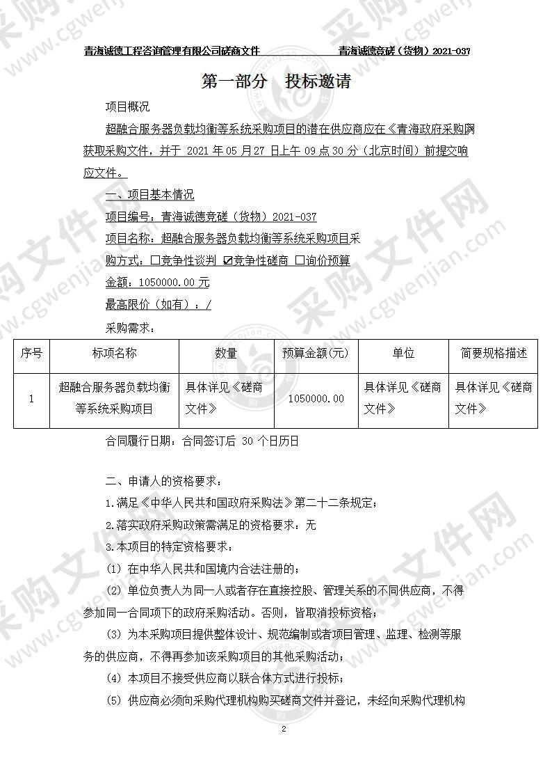 超融合服务器负载均衡等系统采购项目