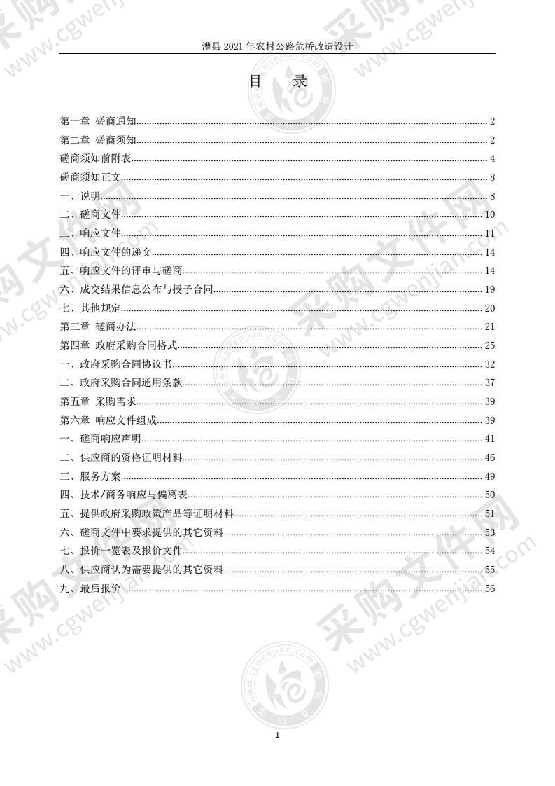 澧县2021年农村公路危桥改造设计