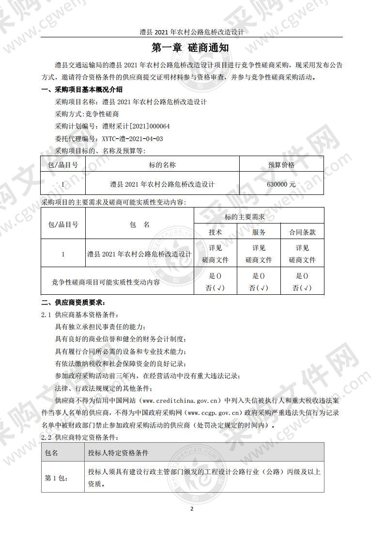 澧县2021年农村公路危桥改造设计