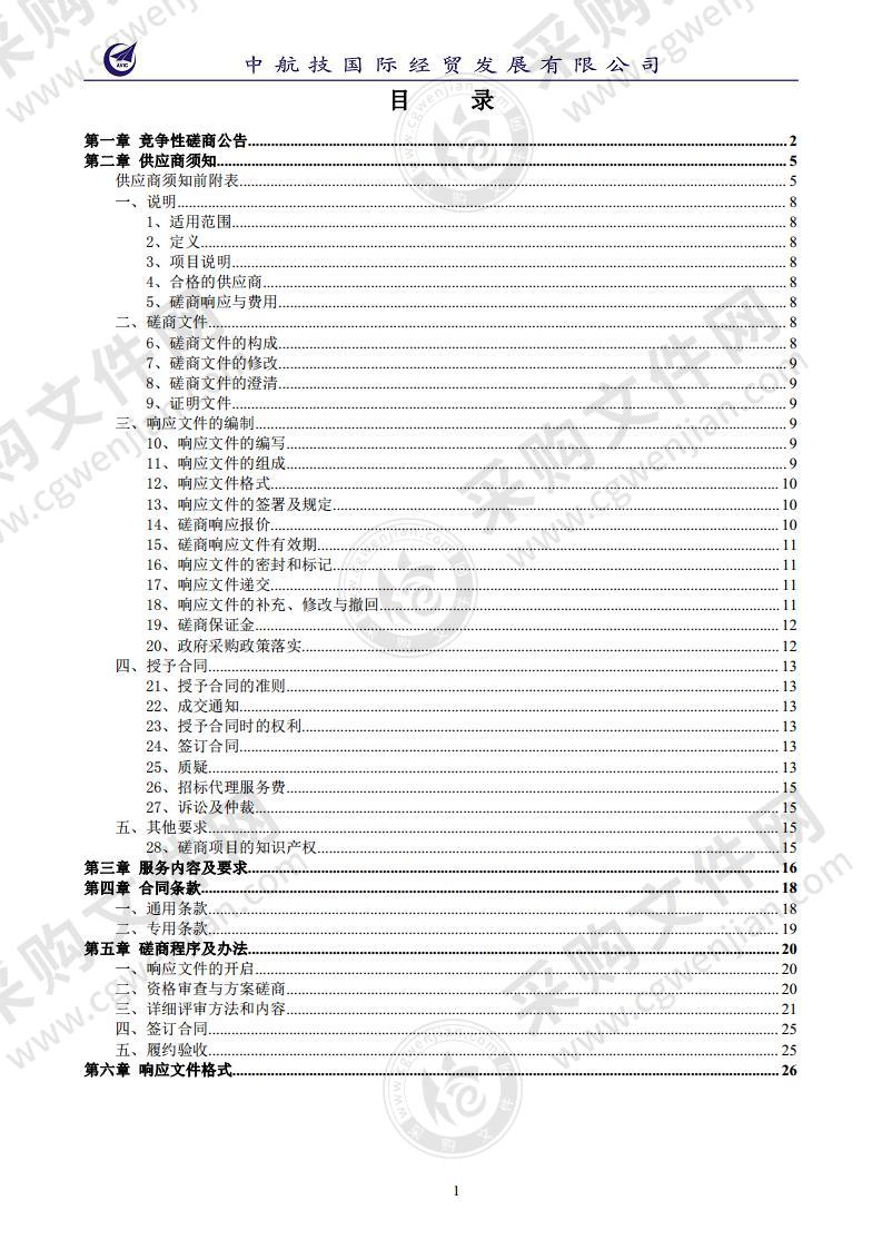 宁夏“互联网+监管”深化建设应用项目（四标段：密码应用安全性测评）