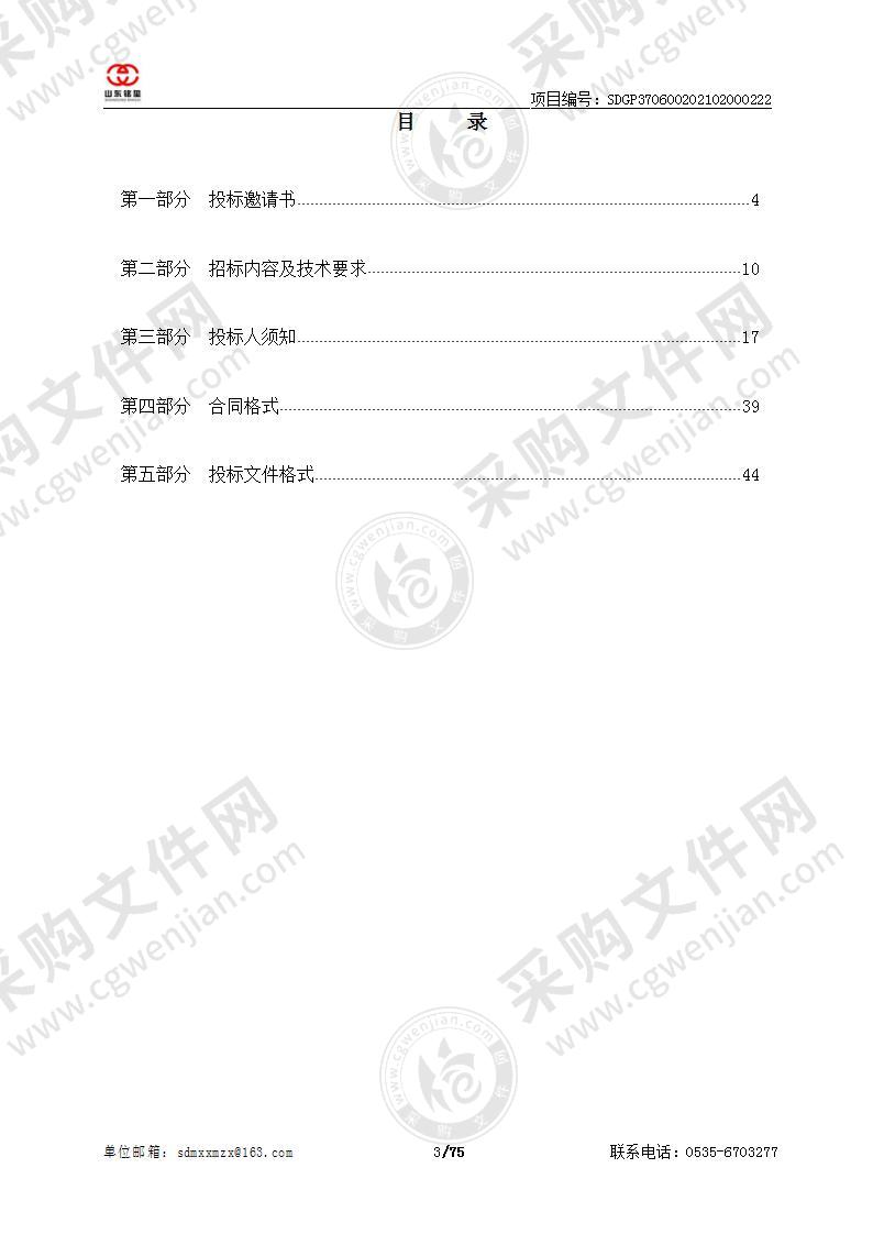 烟台文化旅游职业学院2021年图书馆图书采购