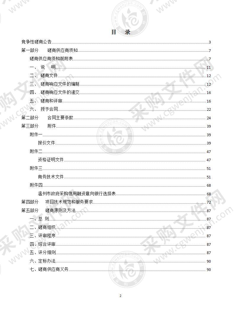 动中通卫星通信车、卫星地面站维保；温州公安350兆数字集群、无线常规运维