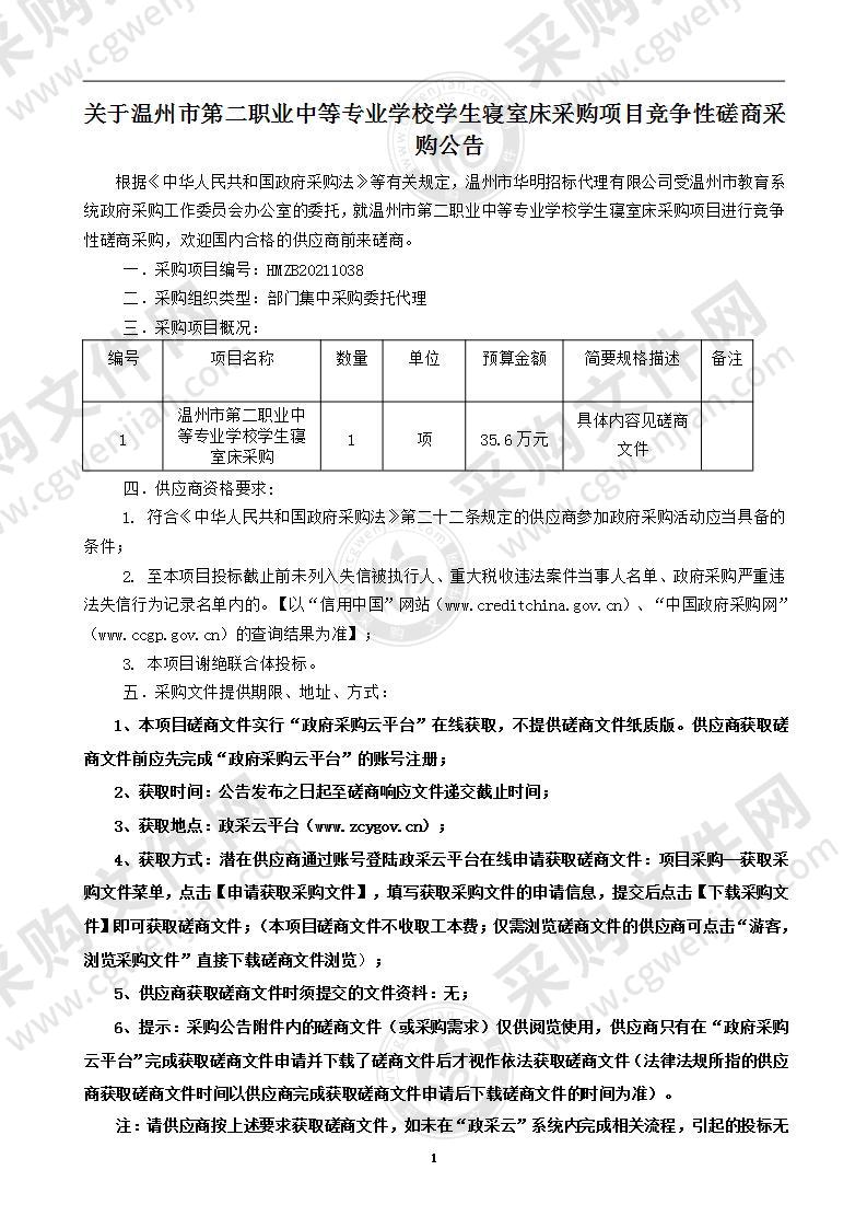 温州市第二职业中等专业学校学生寝室床采购