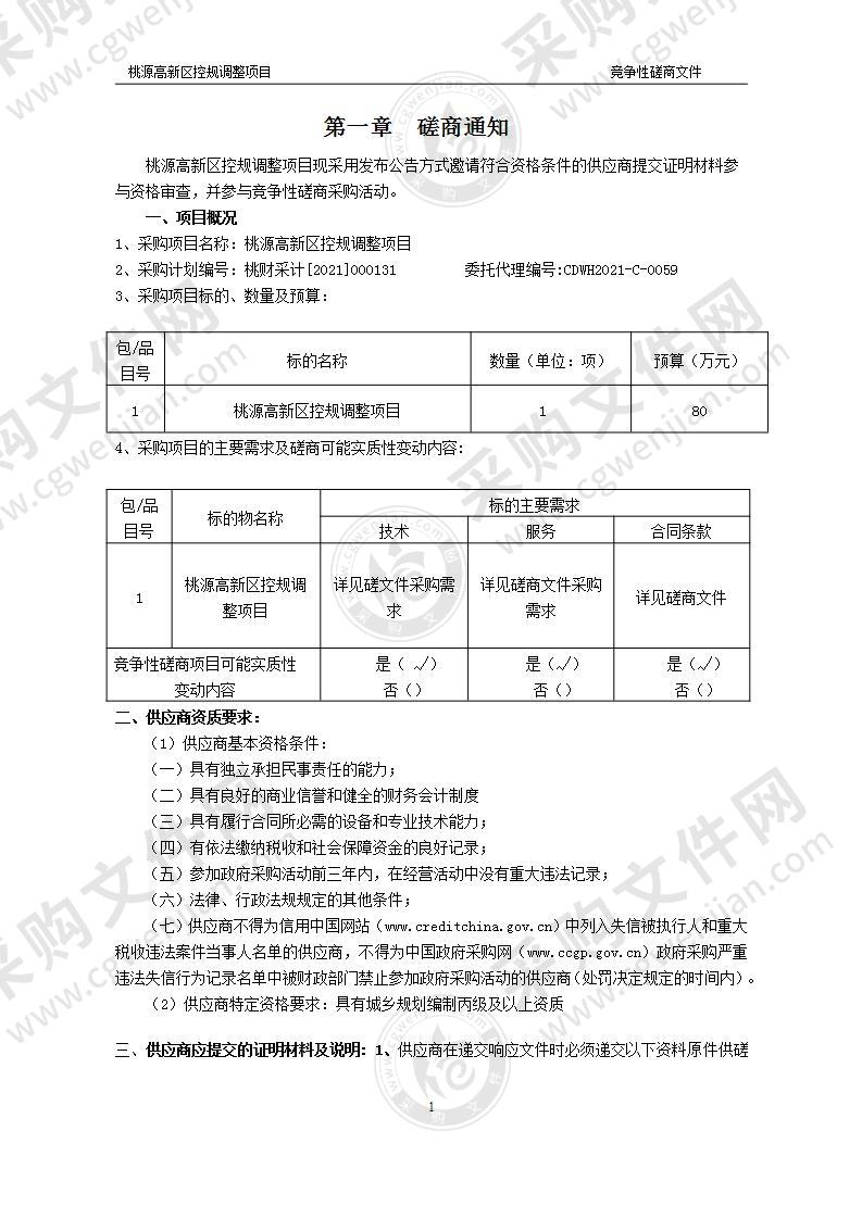 桃源高新区控规调整项目