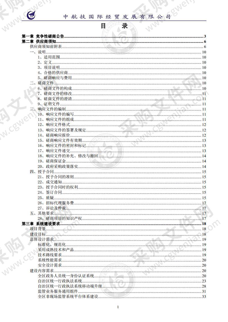 宁夏“互联网+监管”深化建设应用项目（一标段：应用系统建设）