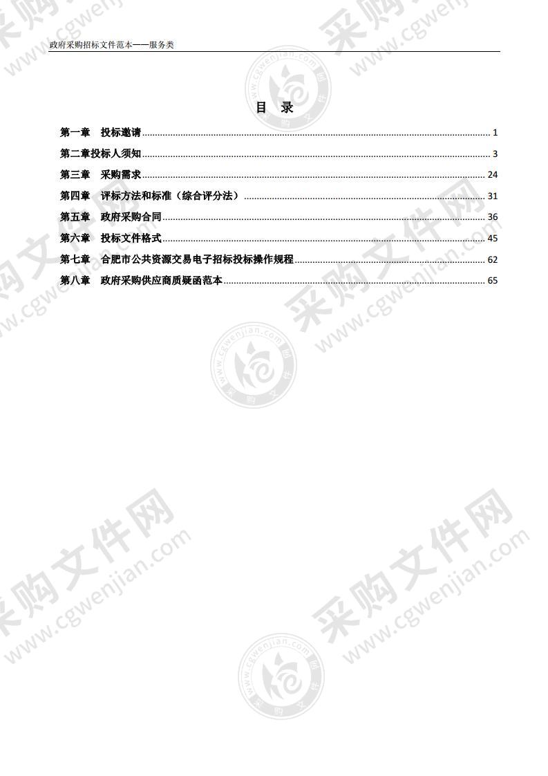 巢湖市黄麓镇全域土地综合整治试点项目相关规划和方案编制技术服务