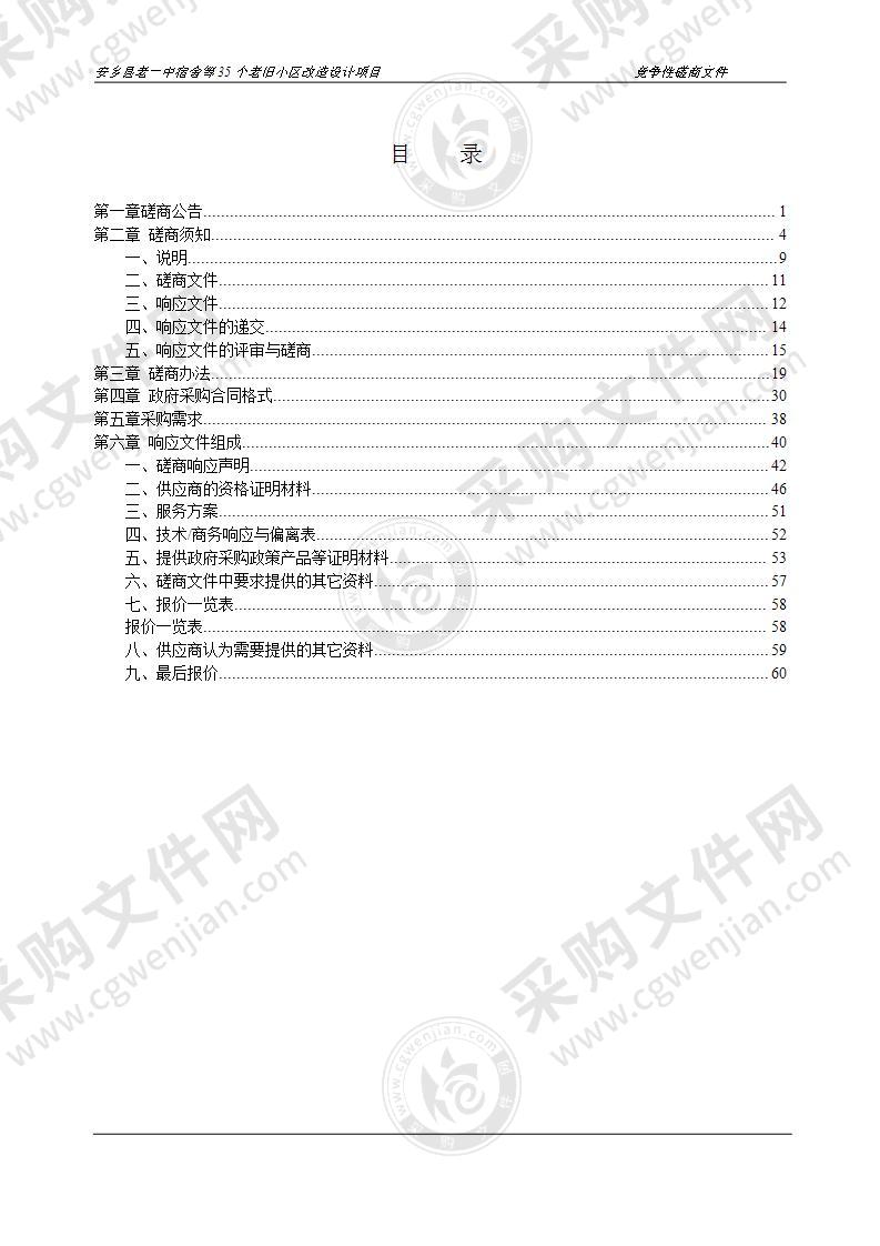 安乡县老一中宿舍等35个老旧小区改造设计