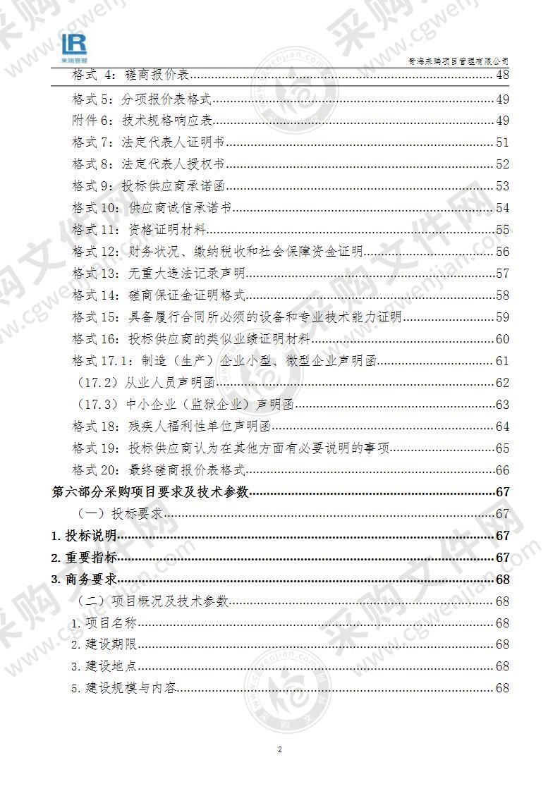 祁连县2020年第二批中央林业改革发展资金森林质量精准提升项目