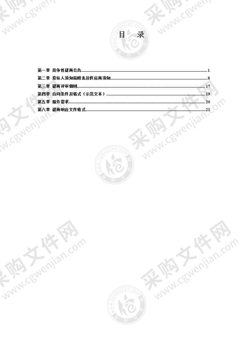 2020年度中央水库移民扶持基金绩效评价项目