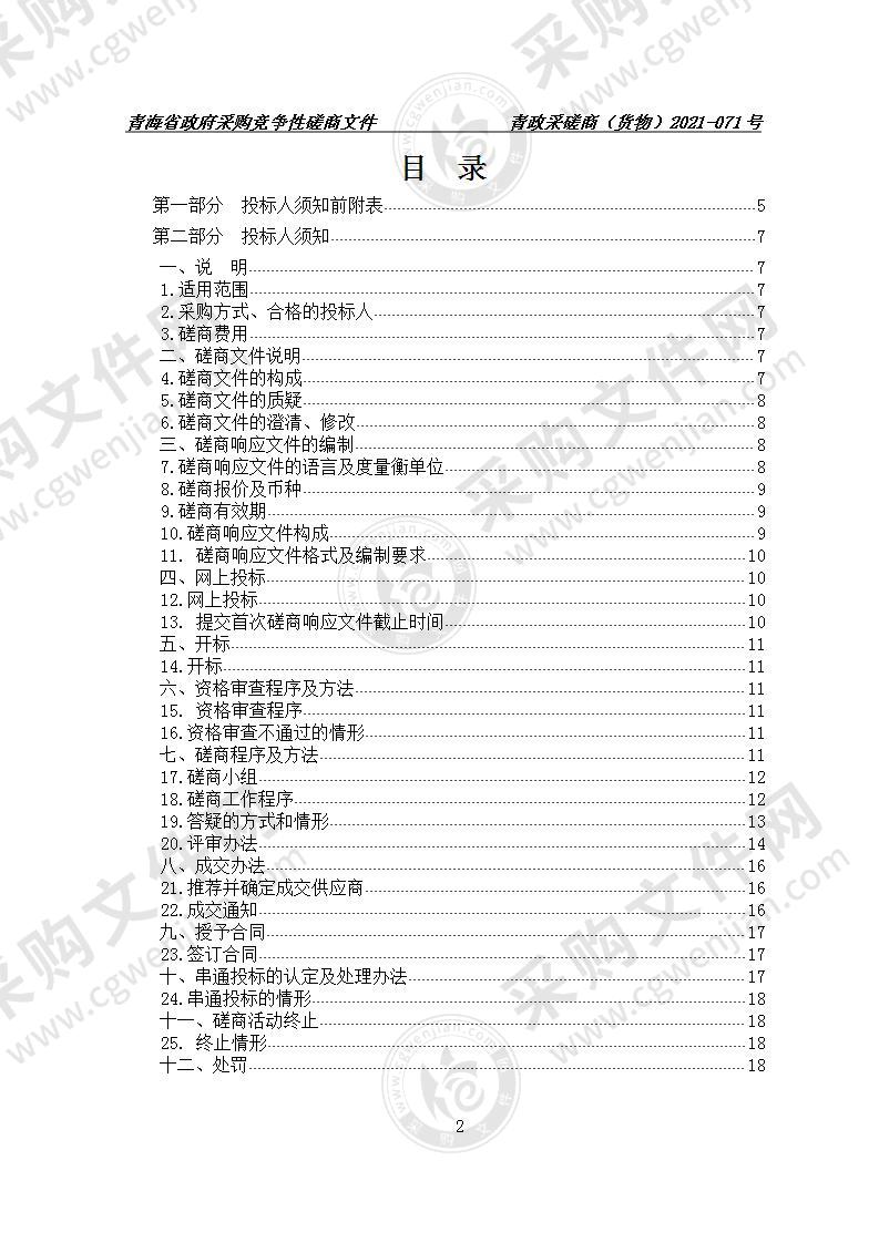 青海省公路路政执法总队海南高等级公路路政执法支队办公家具采购项目