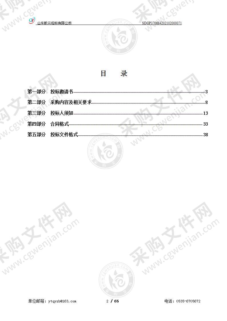 山东省烟台市蓬莱区烟台市蓬莱区残疾人联合会残疾人基本型假肢采购