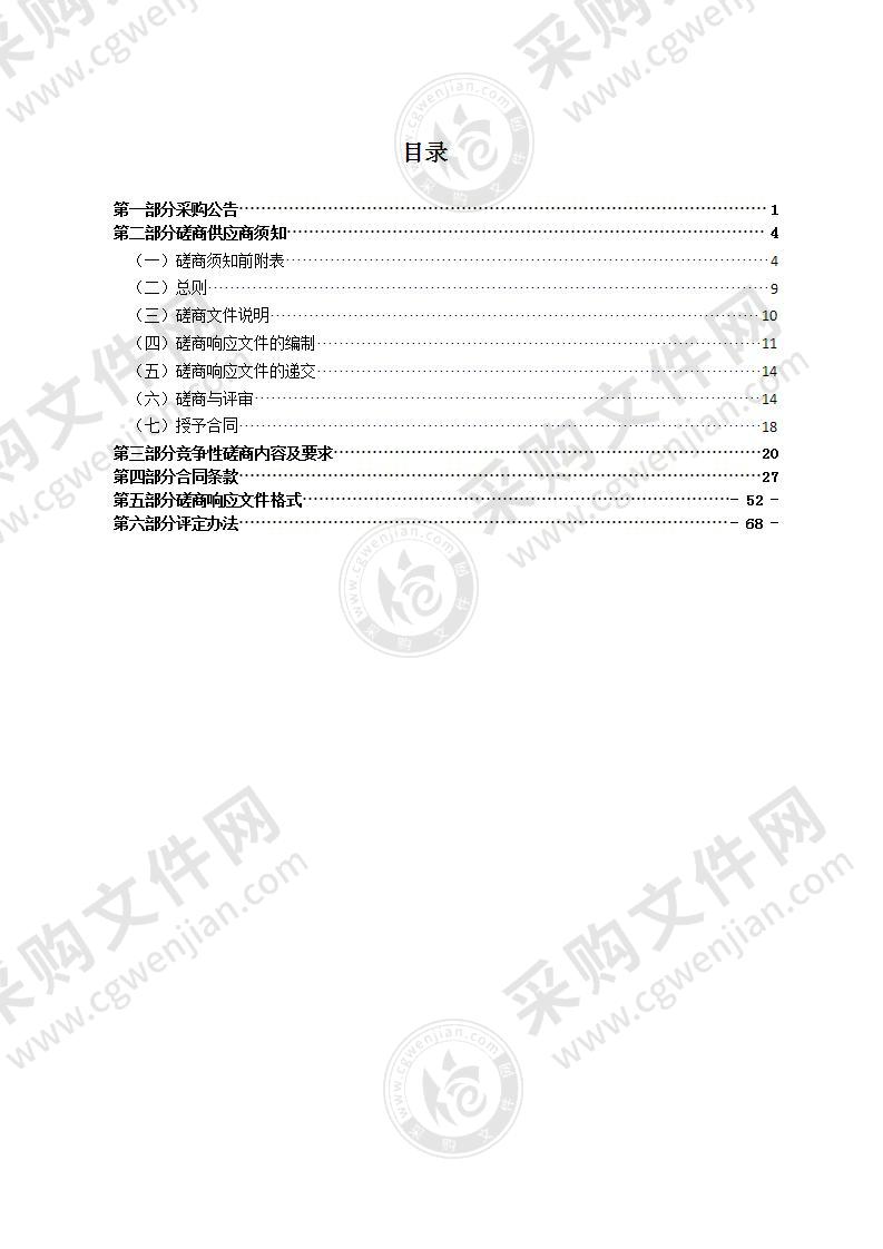 丁山二期公共服务配套和环境治理项目—丁山二期综合环境整治工程项目咨询和设计