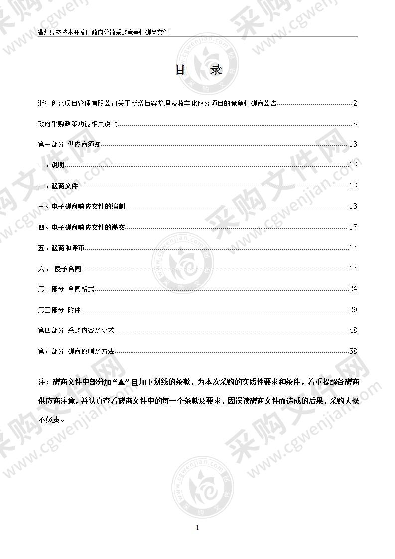 新增档案整理及数字化服务