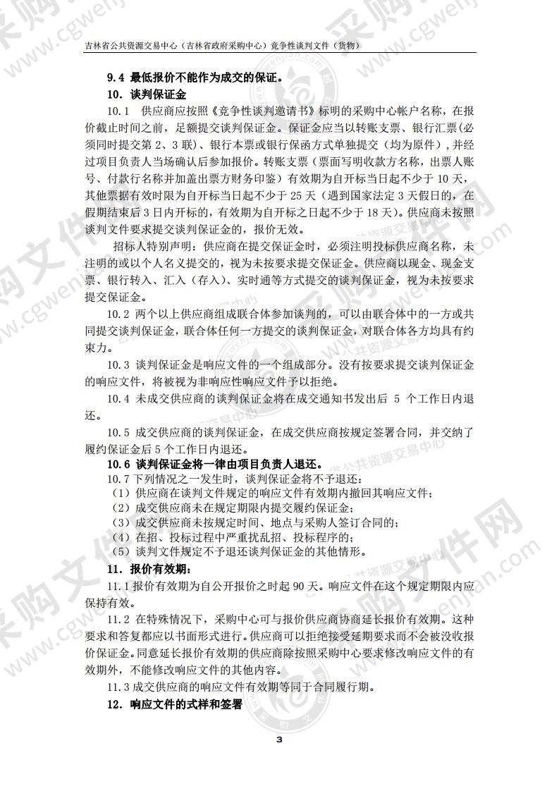 吉林农业大学体育场馆基础设施改造（一期）红色教育基地货物部分（第01包）