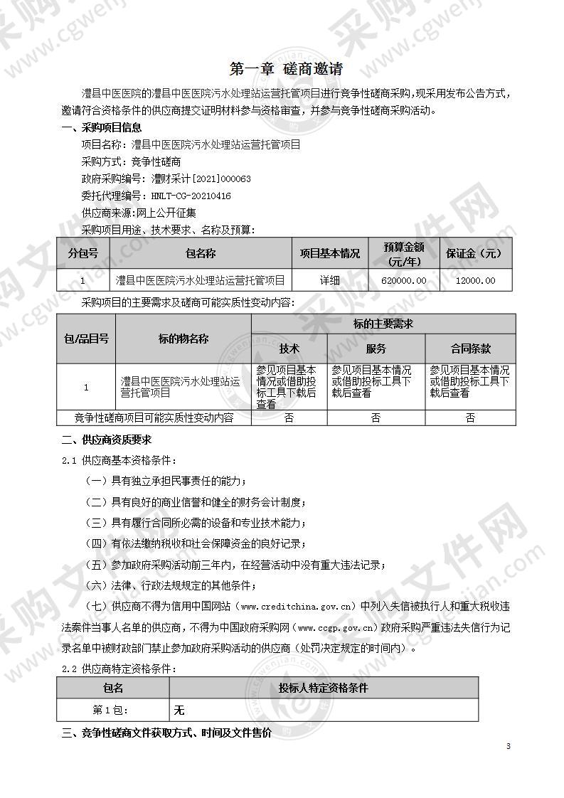 澧县中医医院污水处理站运营托管项目