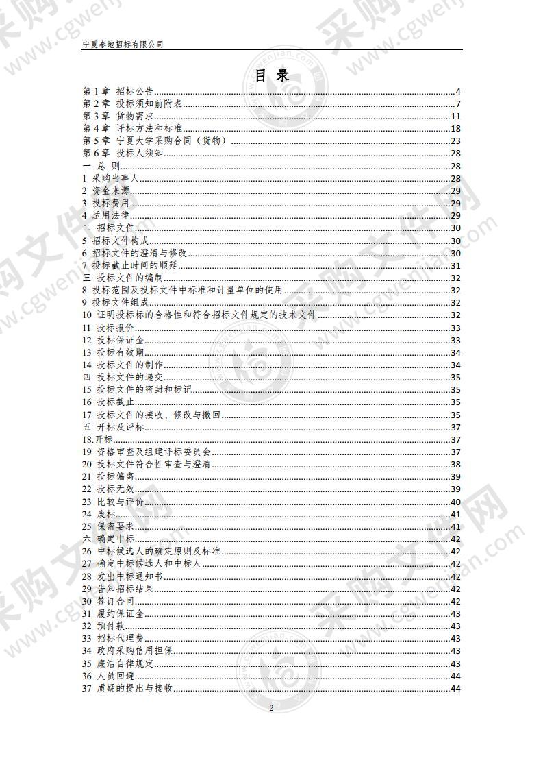 宁夏大学测试分析中心多功能全自动X射线光电子能谱仪设备采购项目