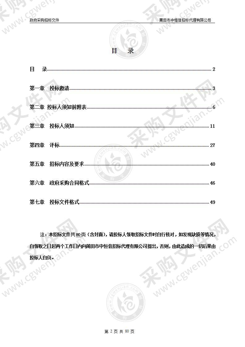 超声仪器、2台洁定清洗消毒器、4台洁定灭菌器维保服务项目