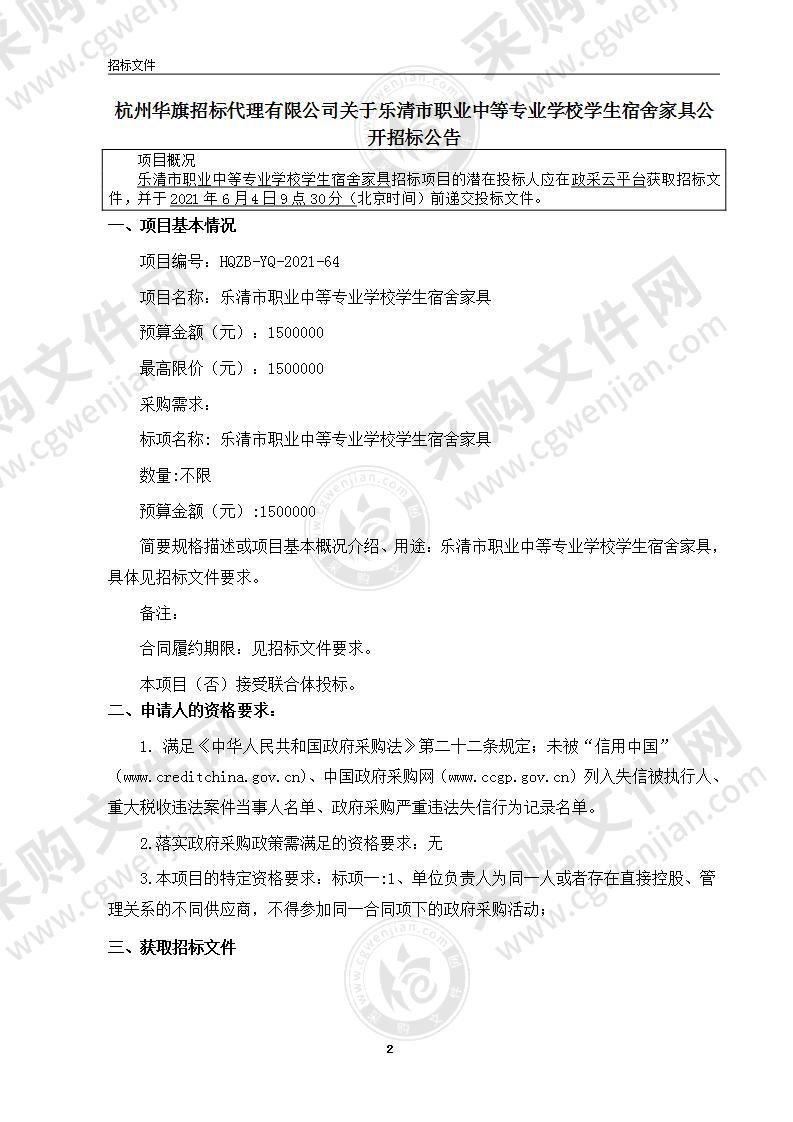 乐清市职业中等专业学校学生宿舍家具