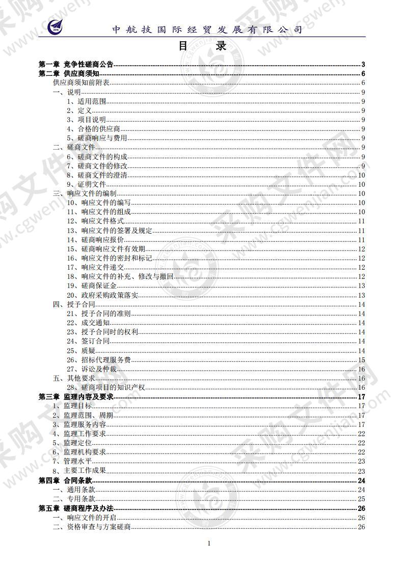 宁夏“互联网+监管”深化建设应用项目（二标段：监理）