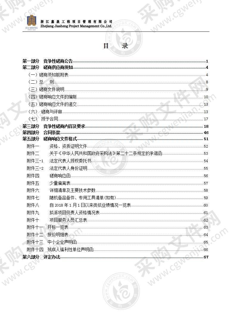 瑞安市第三人民医院数据中心设备采购项目