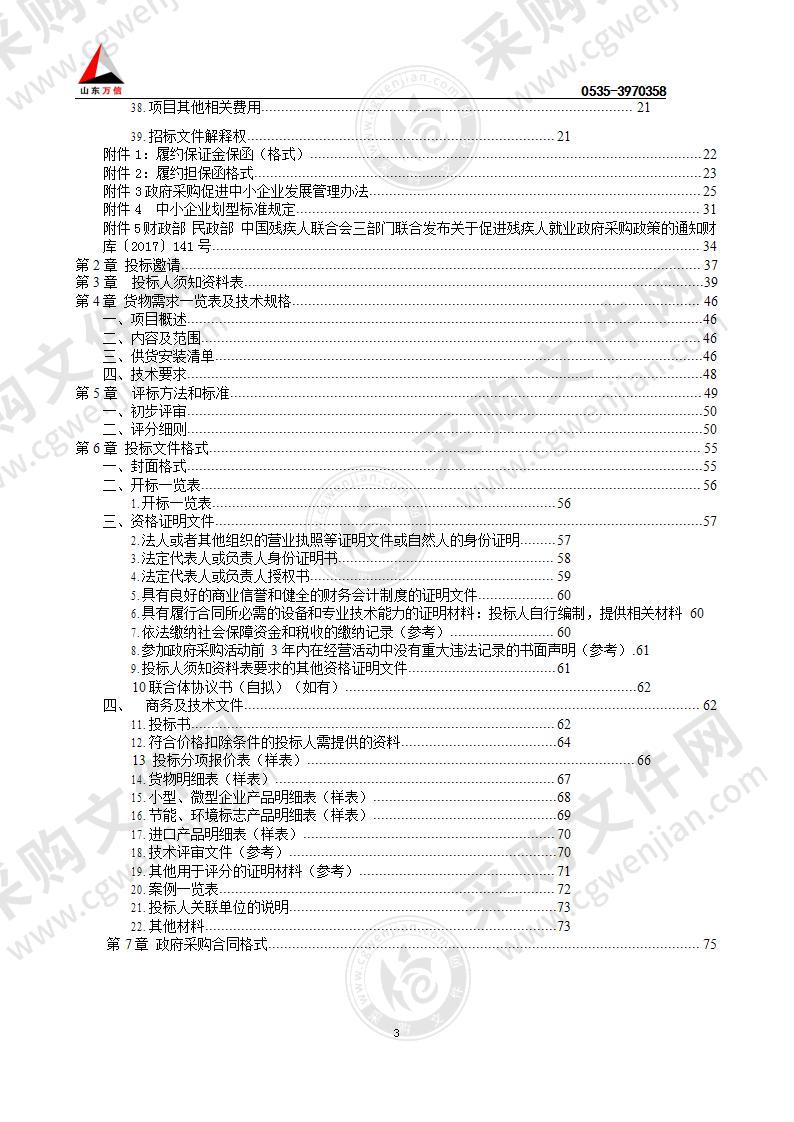 烟台经济技术开发区大季家医院指示系统设计及安装