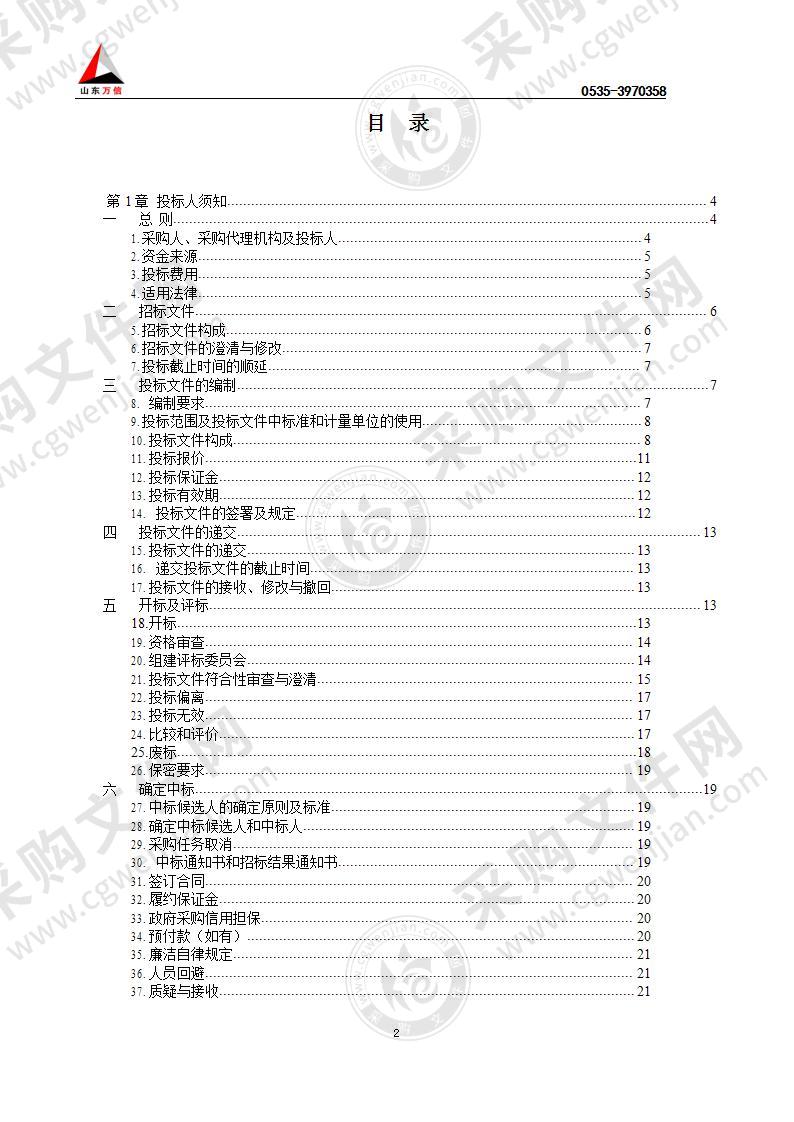 烟台经济技术开发区大季家医院指示系统设计及安装