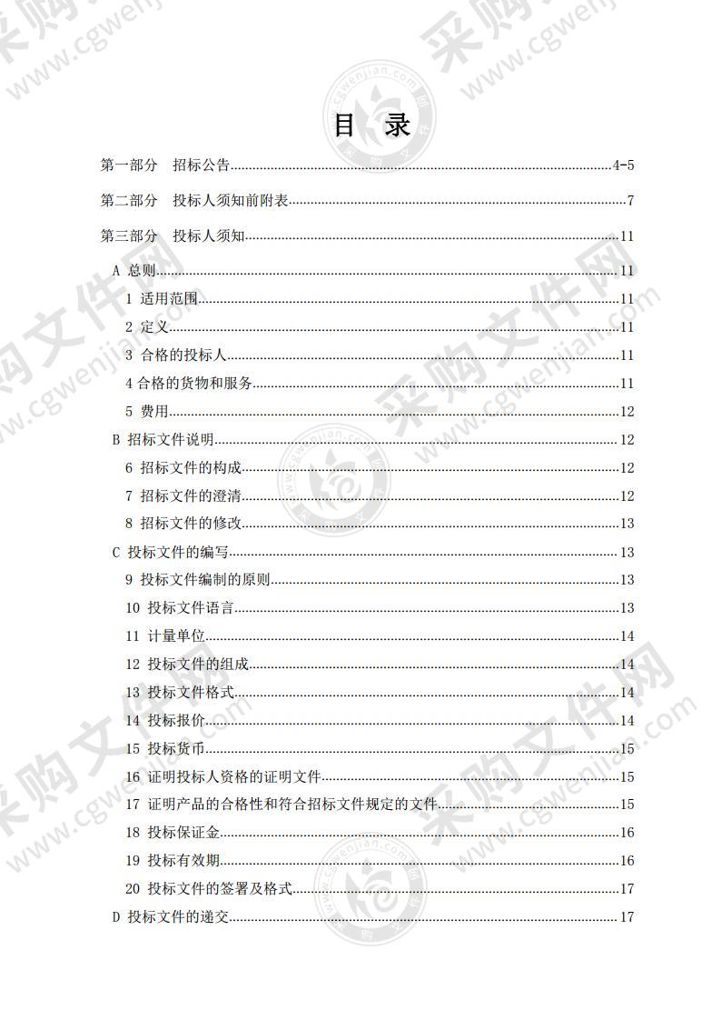 贺兰县中医医院采购感染性疾病防治设备采购项目（一、三标段）