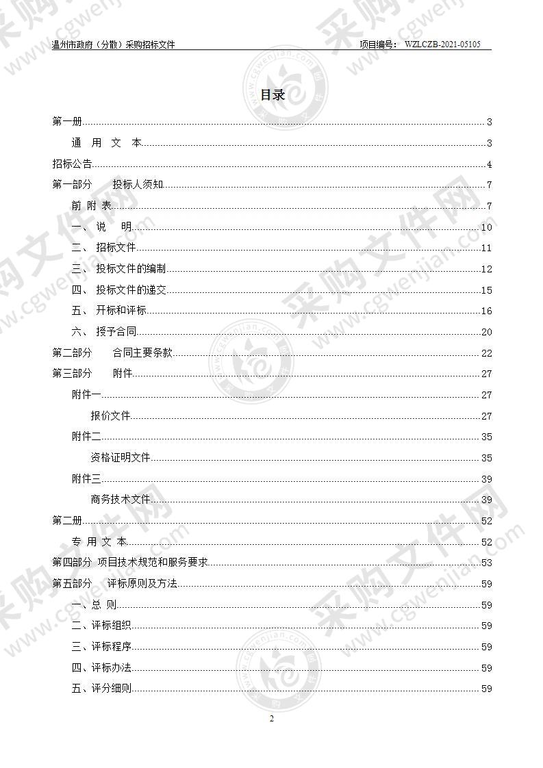 开发区公安分局申请采购2021年辅警服装的项目