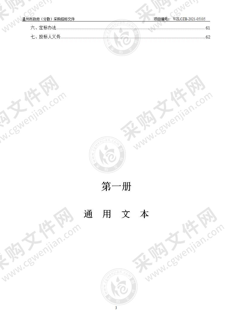 开发区公安分局申请采购2021年辅警服装的项目