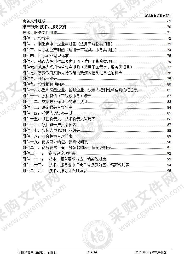 湖北省“1234”工程法院项目专项六安全防护系统项目（第1包）