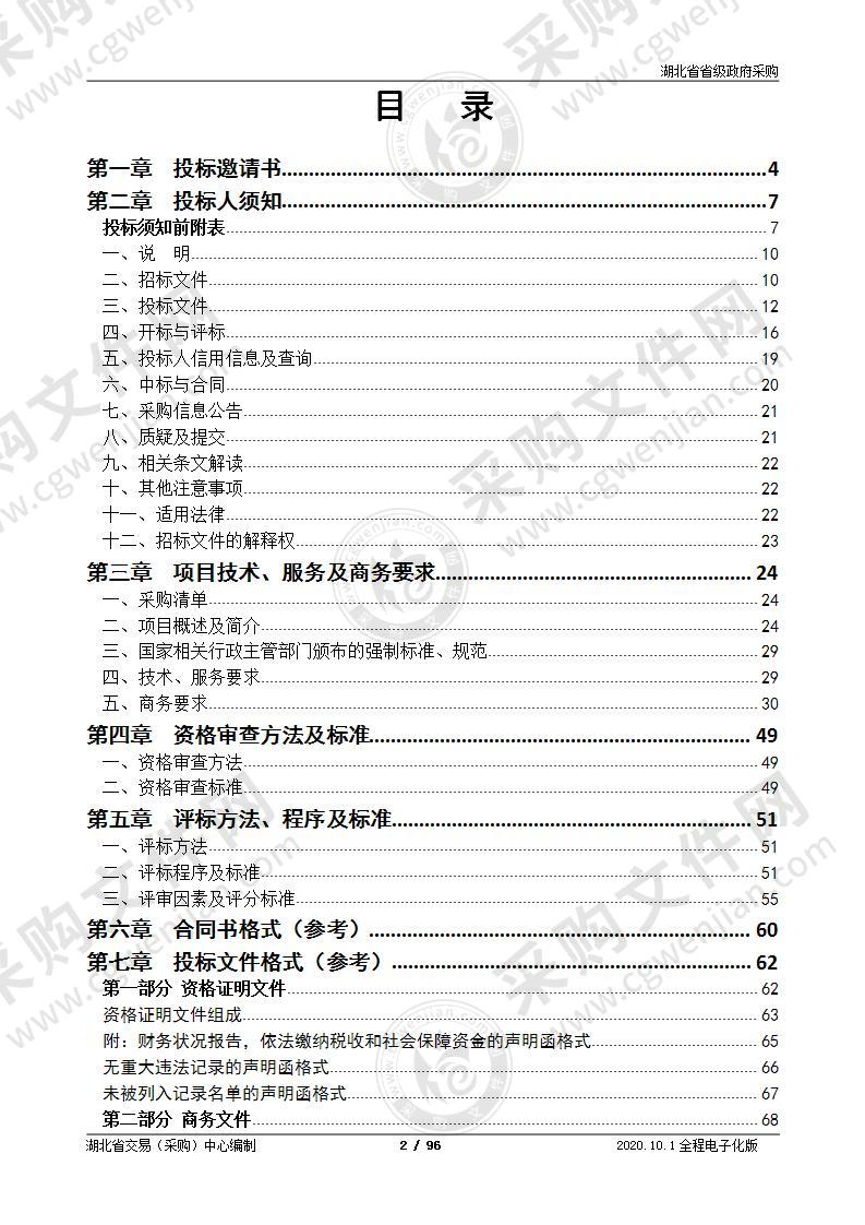 湖北省“1234”工程法院项目专项六安全防护系统项目（第1包）