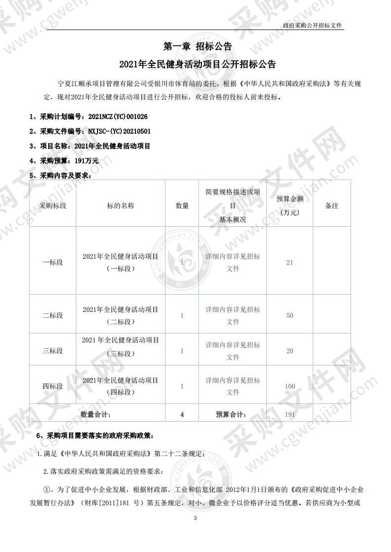 2021年全民健身活动项目