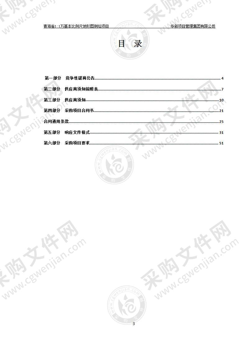 青海省1：1万基本比例尺地形图测绘项目