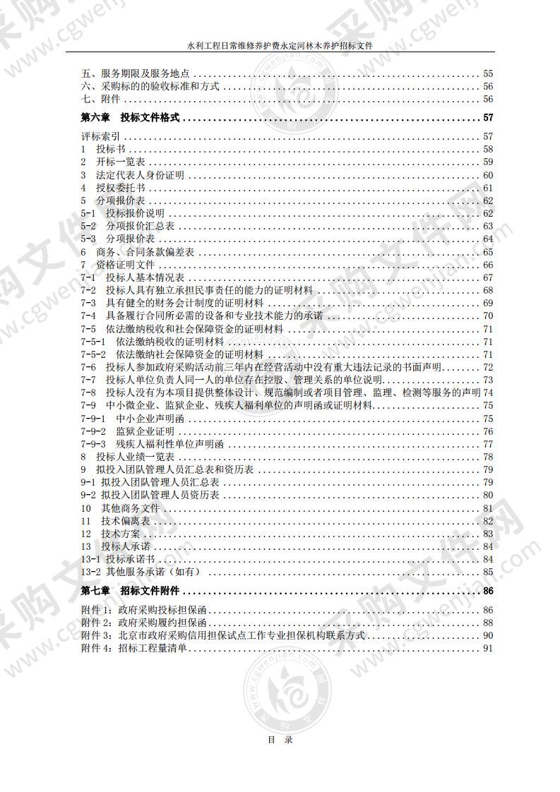 水利工程日常维修养护费永定河林木养护