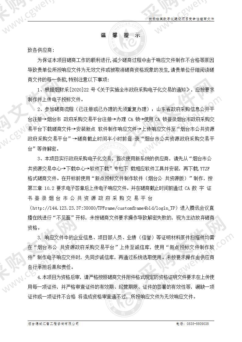 中国共产党龙口市委员会办公室扶贫档案数字化建设项目