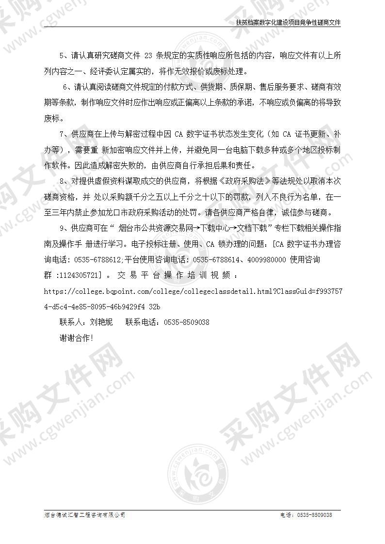 中国共产党龙口市委员会办公室扶贫档案数字化建设项目