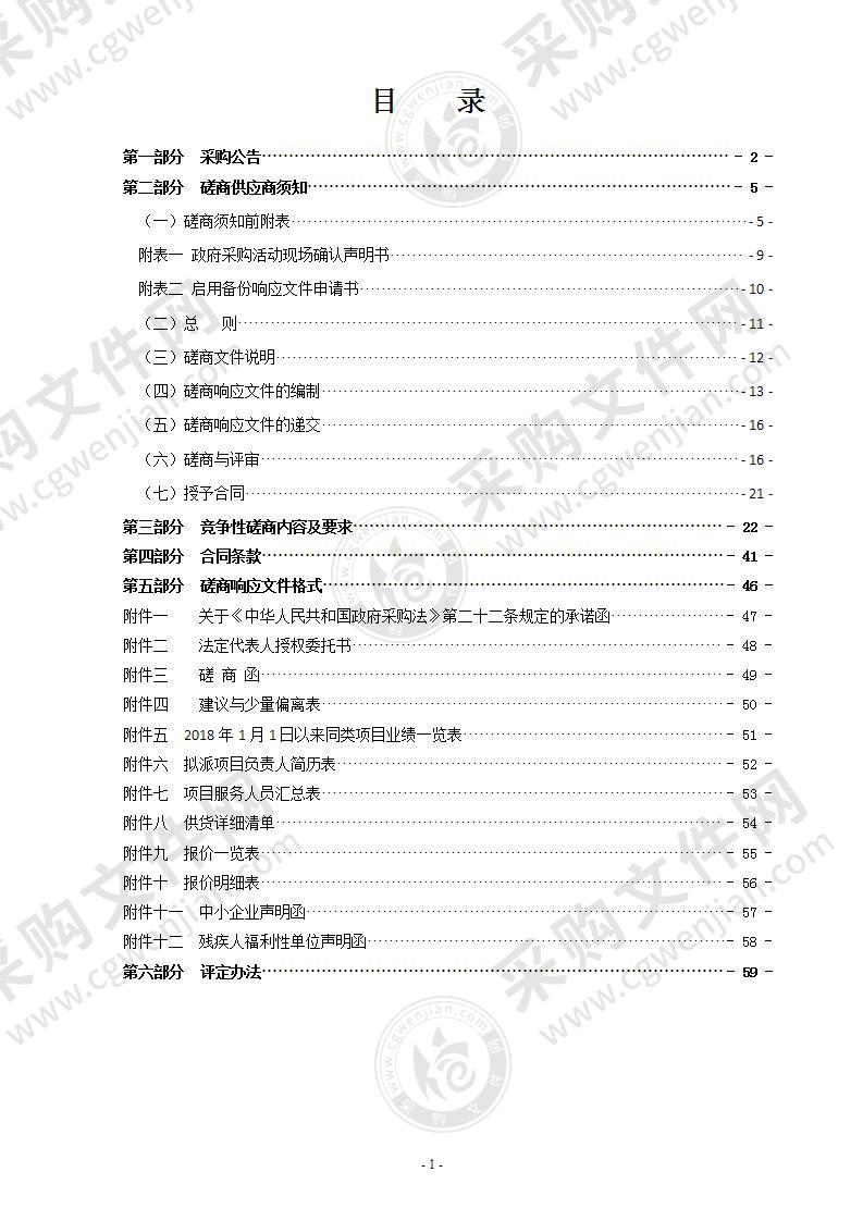 2021年瑞安市取水实时监控及农业水价改革取水计量设施续建项目