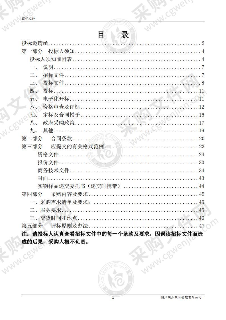 瓯海区2021年八一拥军物资采购