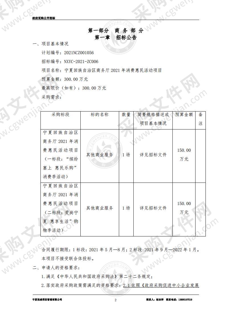 宁夏回族自治区商务厅2021年消费惠民活动项目