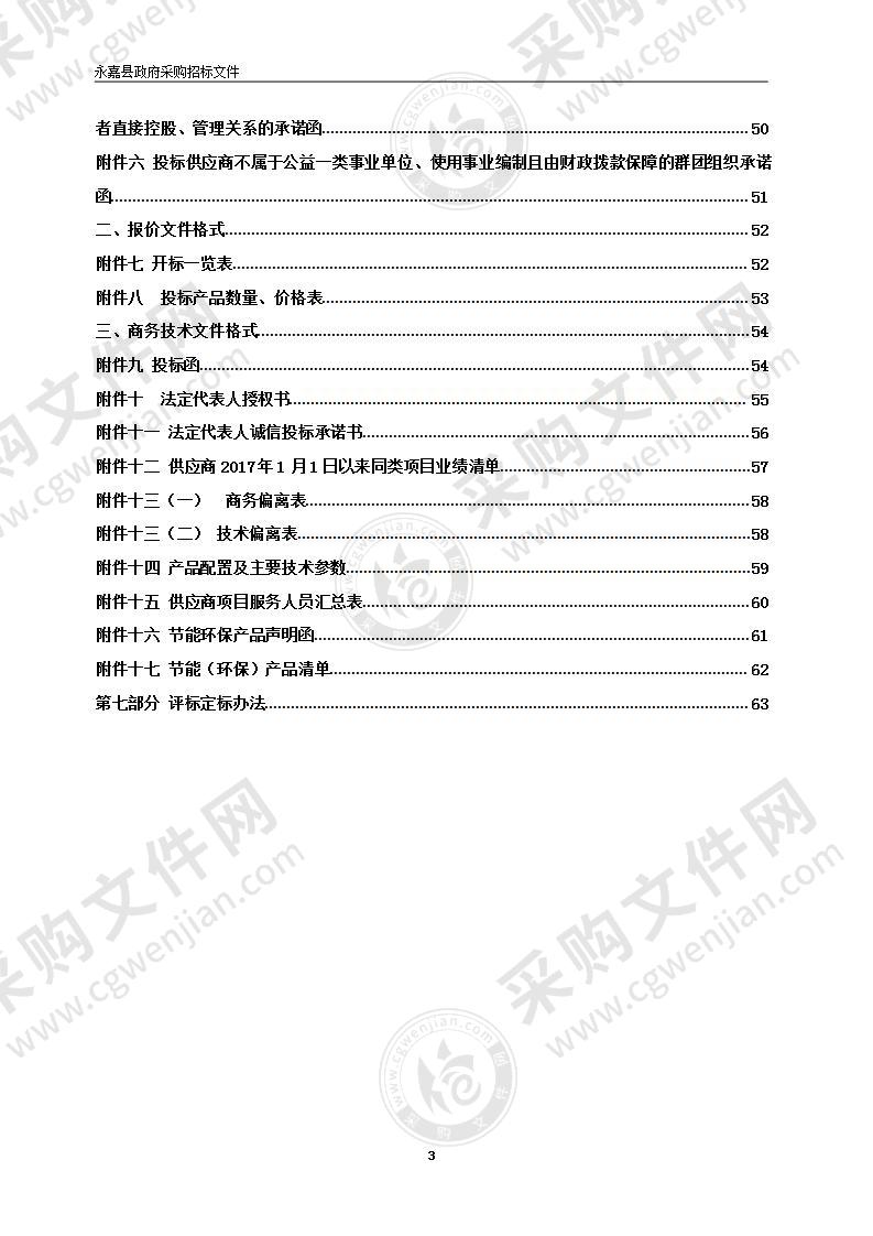 楠溪江全域智慧旅游二期建设景区信息化建设（第四批）—崖下库、石门台和百丈瀑监控设施项目