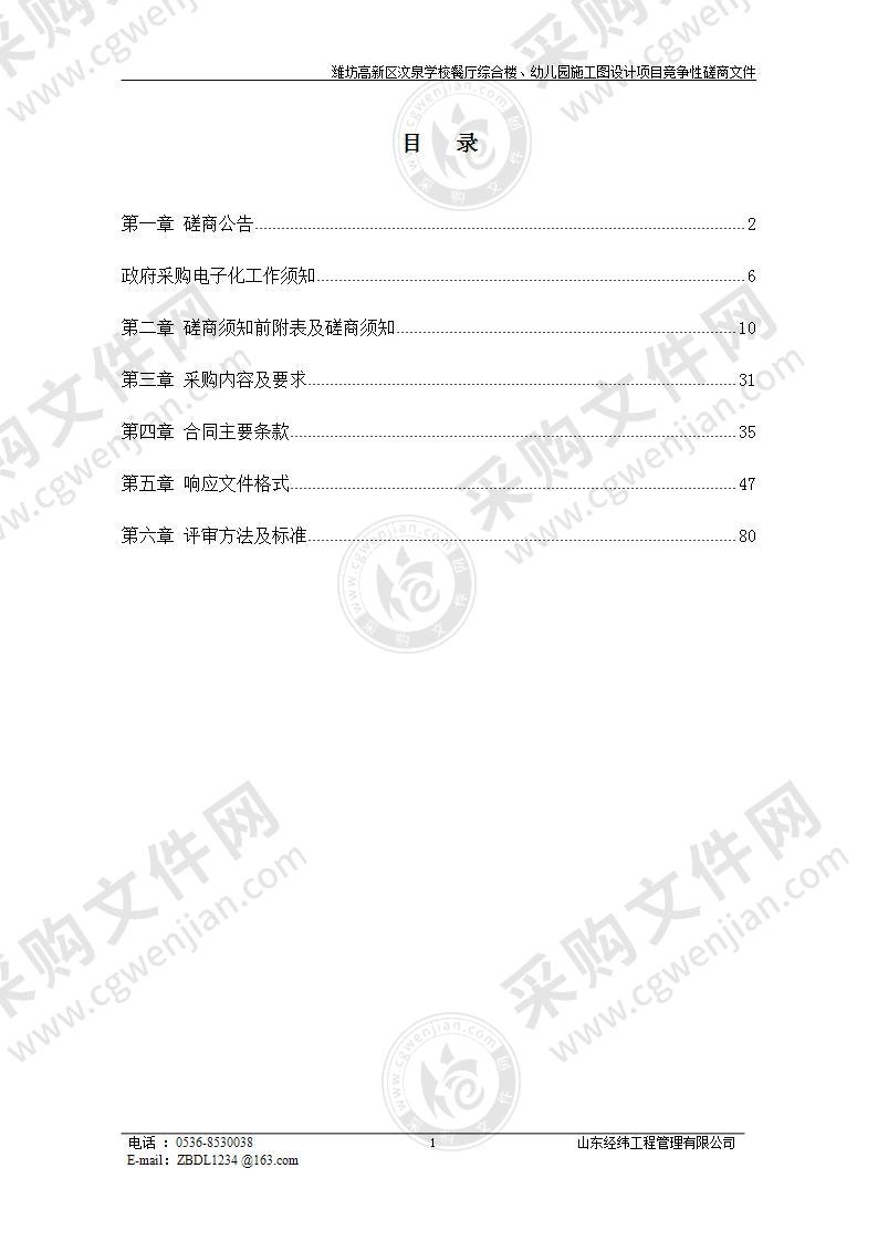 潍坊高新区汶泉学校餐厅综合楼、幼儿园施工图设计项目