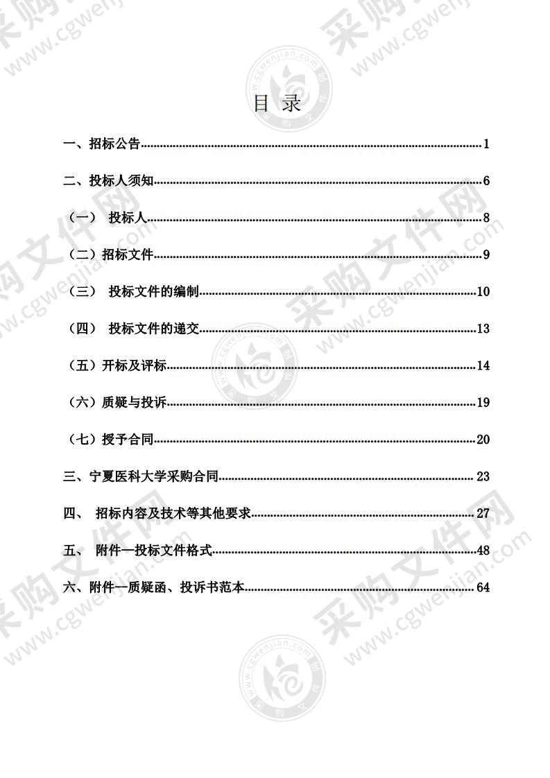 宁夏医科大学 2021 年中央财政支持地方高校改革发展专项资金互联网+教育Ⅲ期建设项目(九标段:能耗在线监测平台建设)