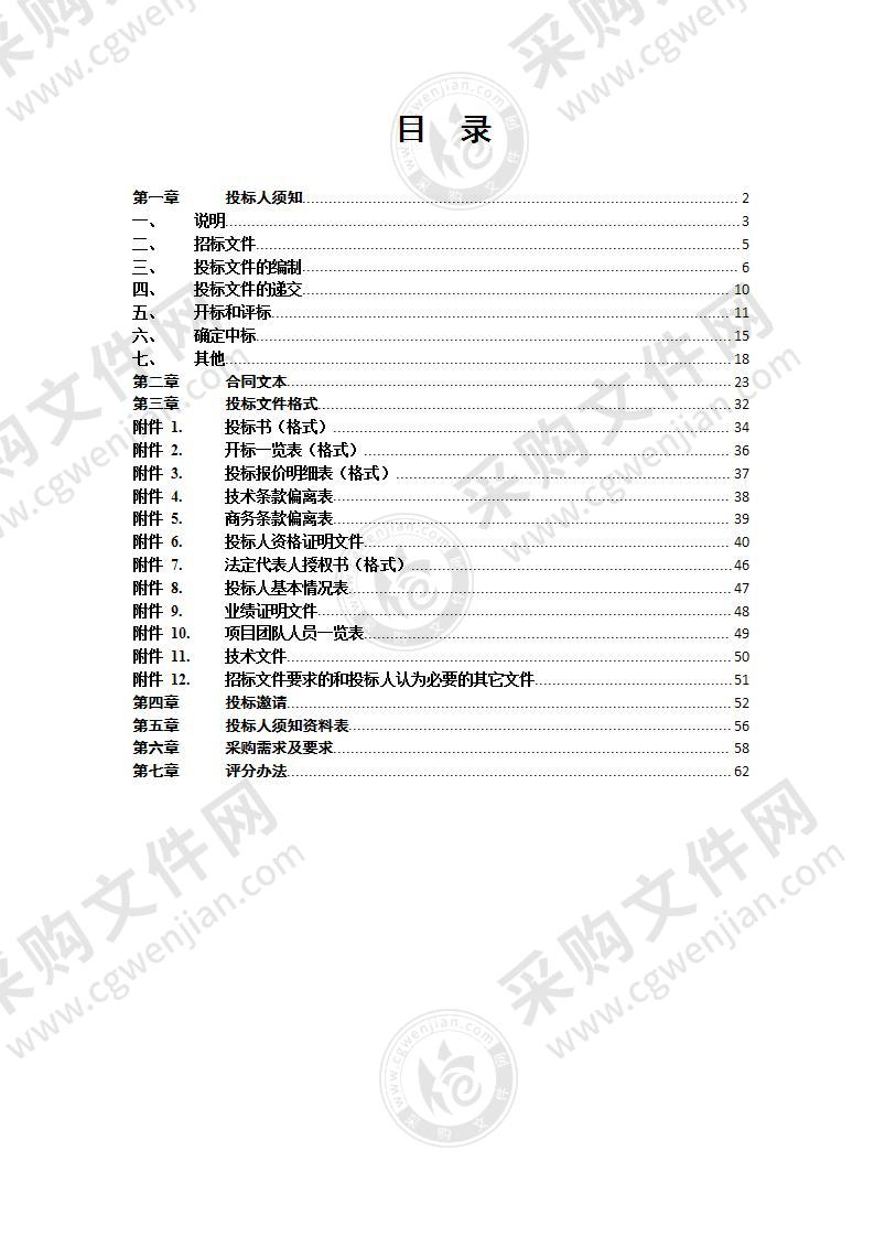 互联网租赁自行车监管与服务平台信息系统运行维护费