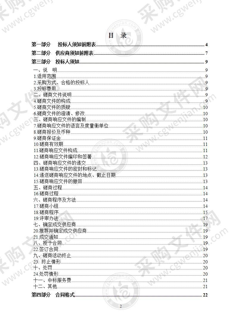 海东市体育中心移动看台采购项目