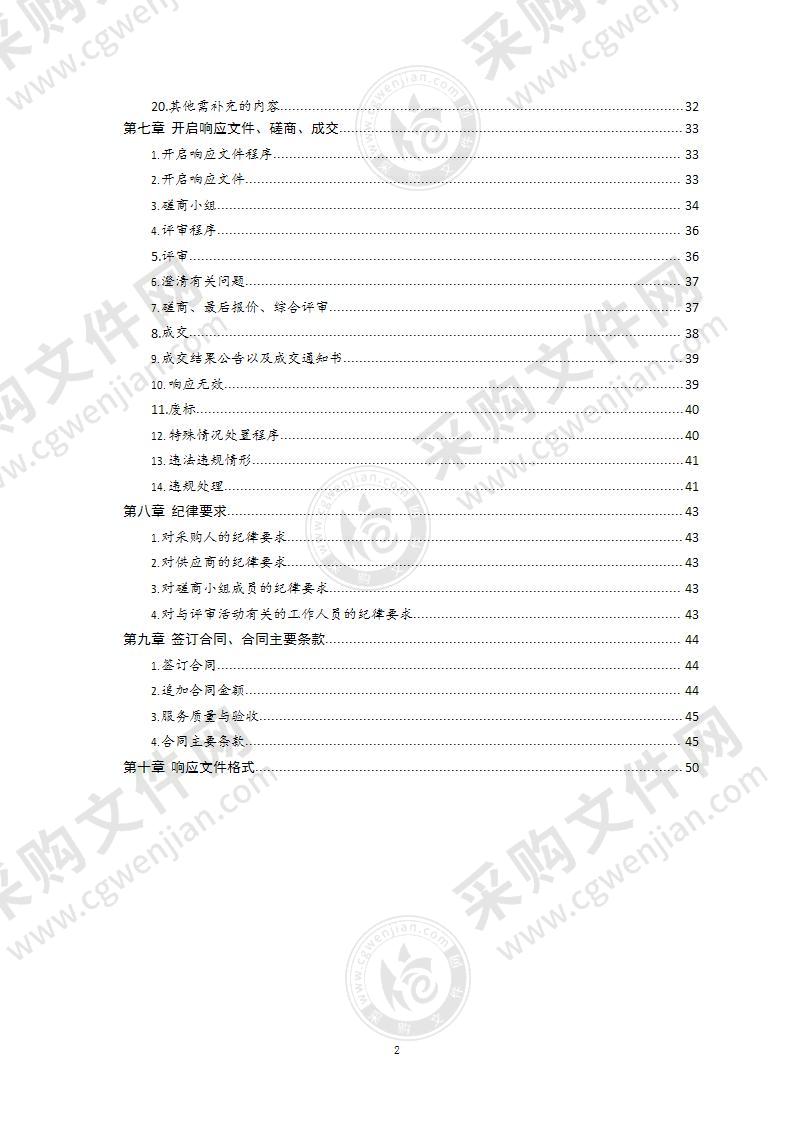 青岛市“十四五”土壤污染防治规划编制项目