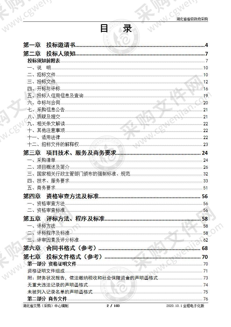 湖北省“1234”工程法院项目专项六安全隔离交换平台项目